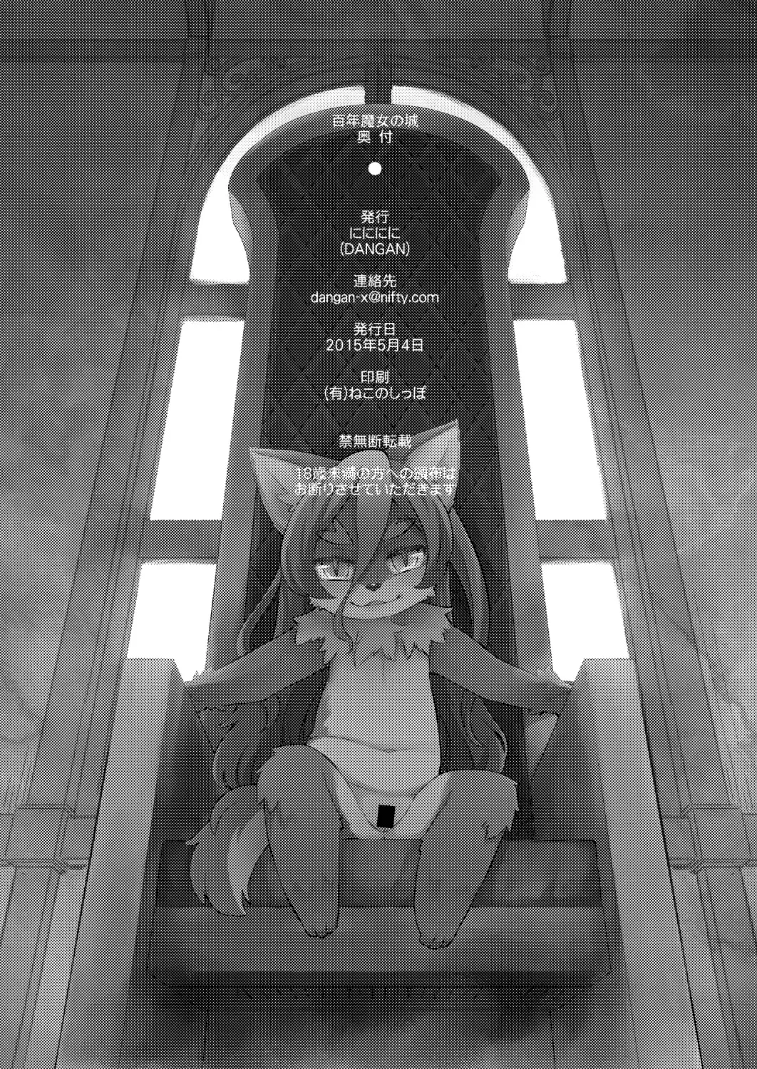 [Dangan] Hyaku-nen Majo no Shiro Fhentai - Page 21