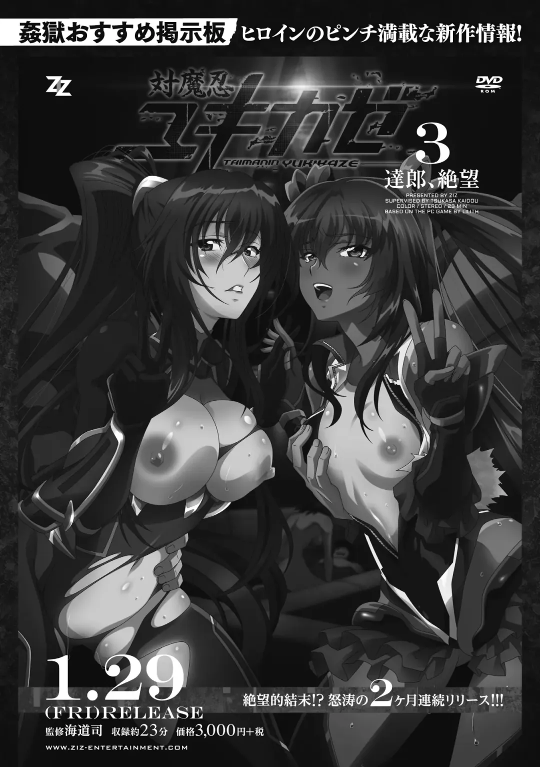 Seigi no Heroine Kangoku File Vol. 2 Fhentai - Page 4