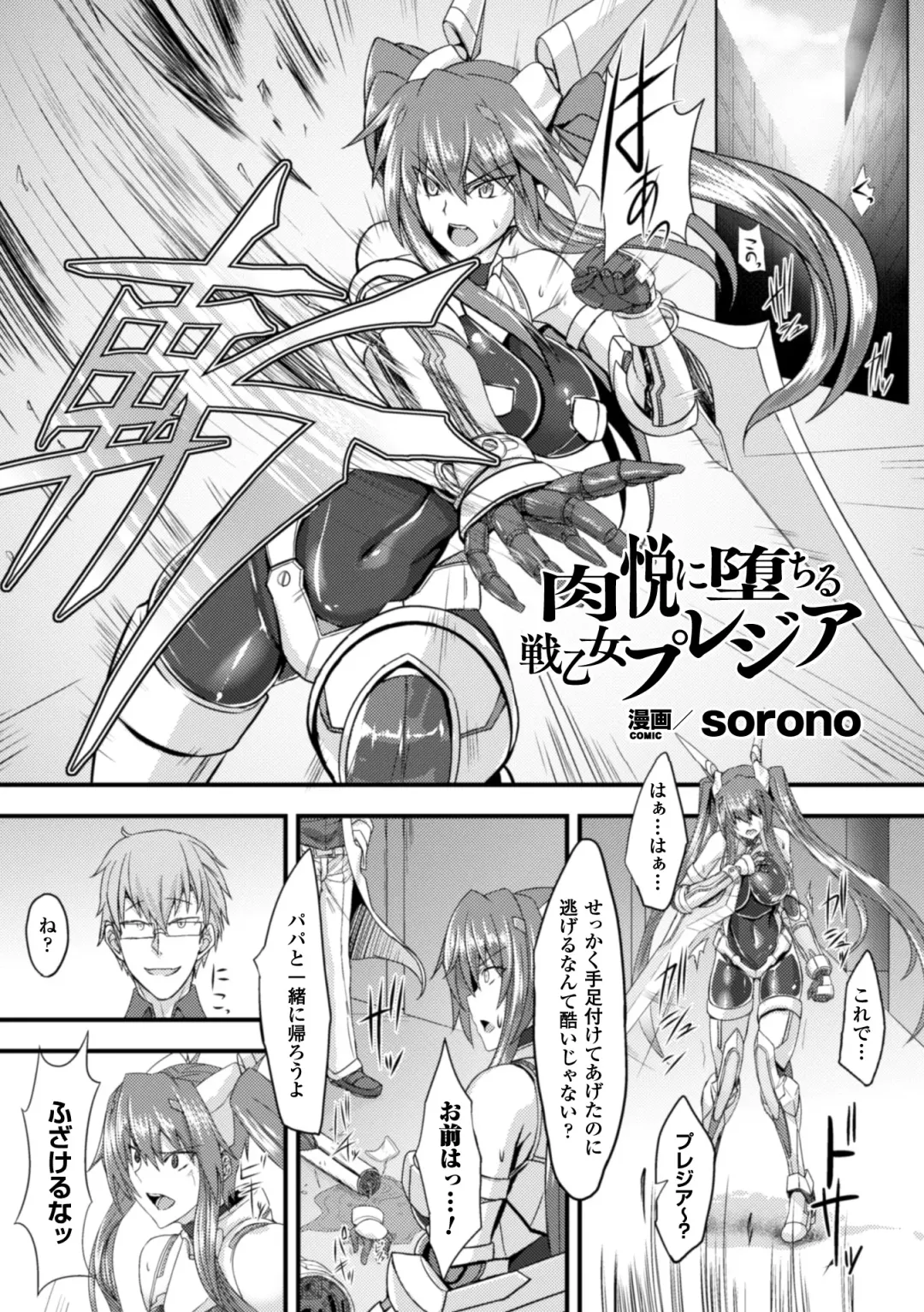 Seigi no Heroine Kangoku File Vol. 2 Fhentai - Page 57