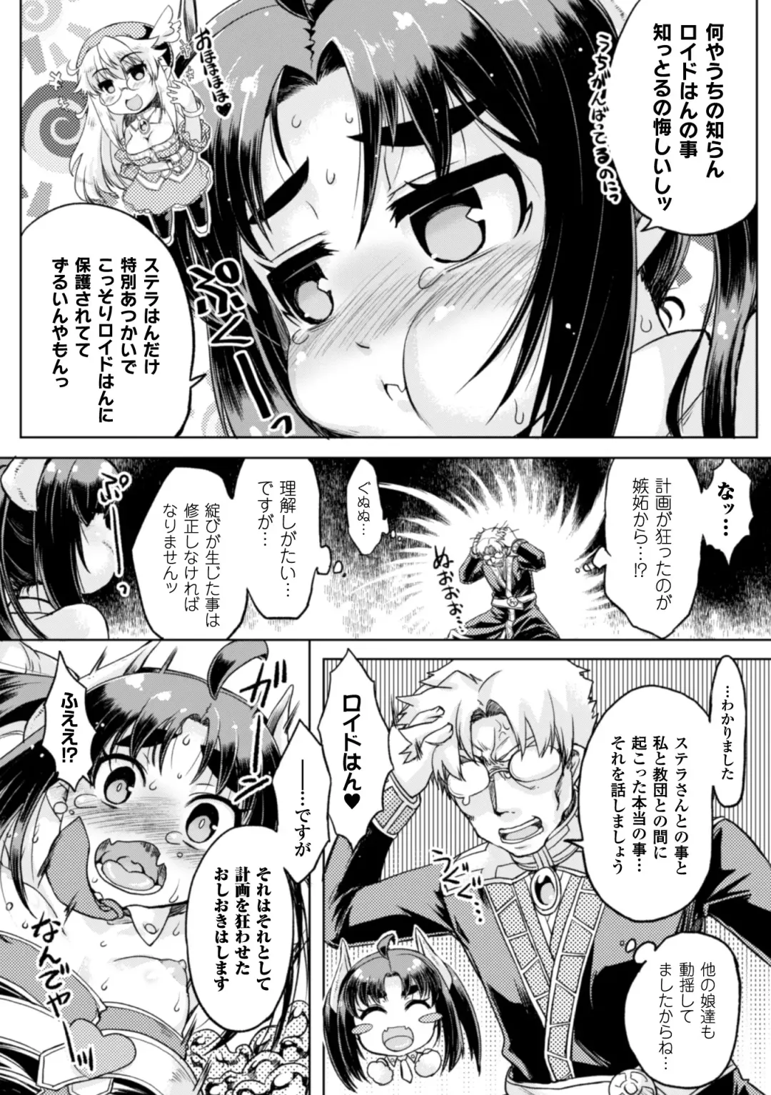Seigi no Heroine Kangoku File Vol. 2 Fhentai - Page 80