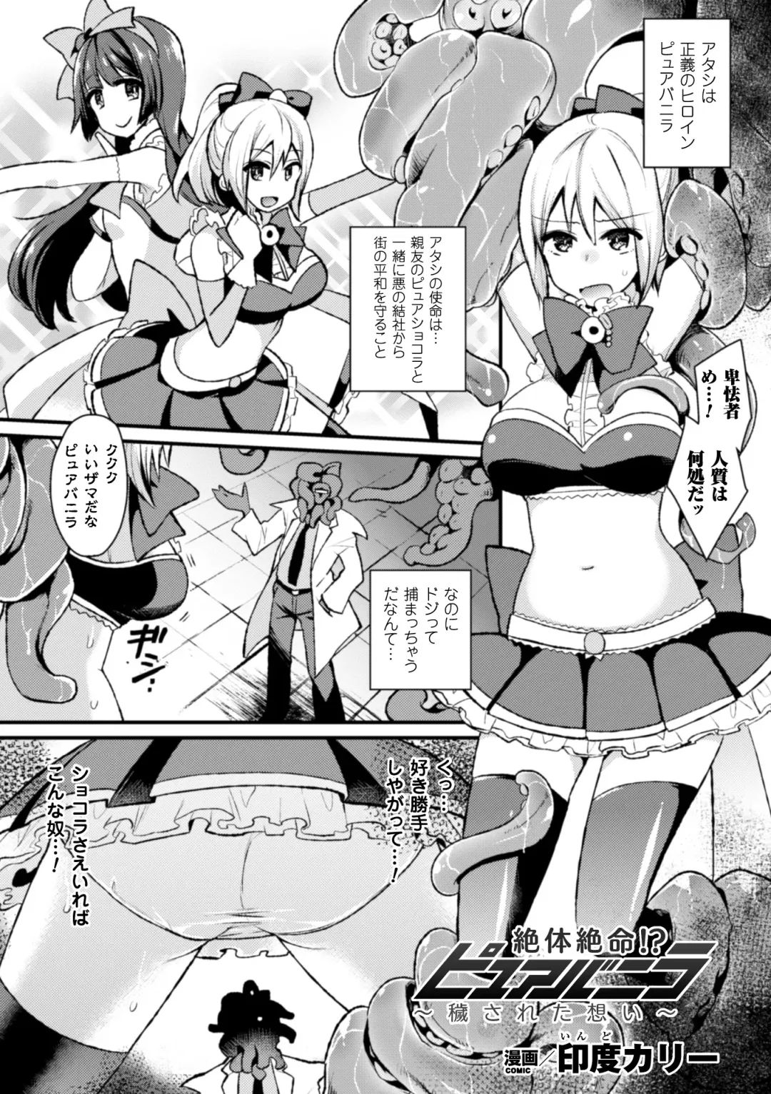Seigi no Heroine Kangoku File Vol. 2 Fhentai - Page 91