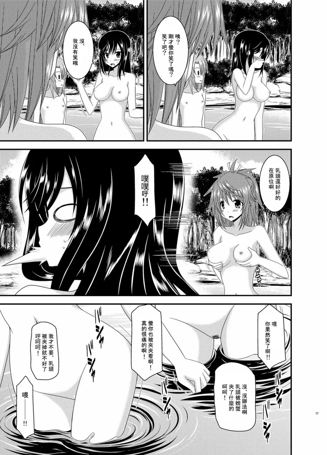 [Charu] Roshutsu Biyori Fhentai - Page 18