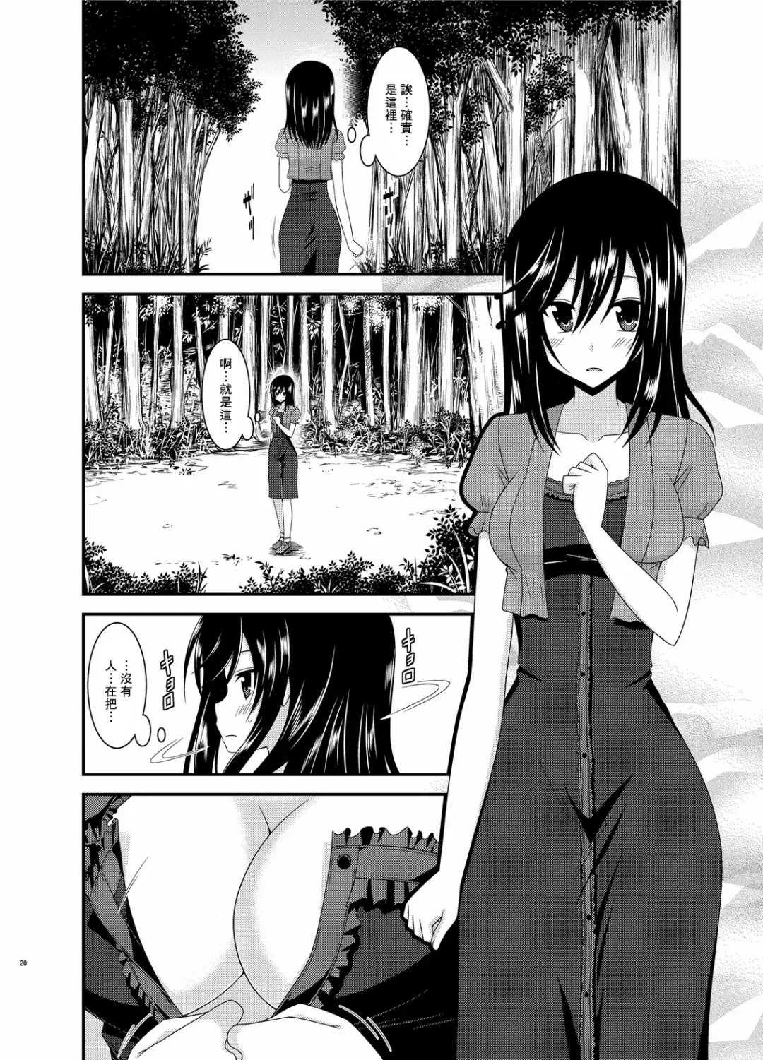 [Charu] Roshutsu Biyori Fhentai - Page 21