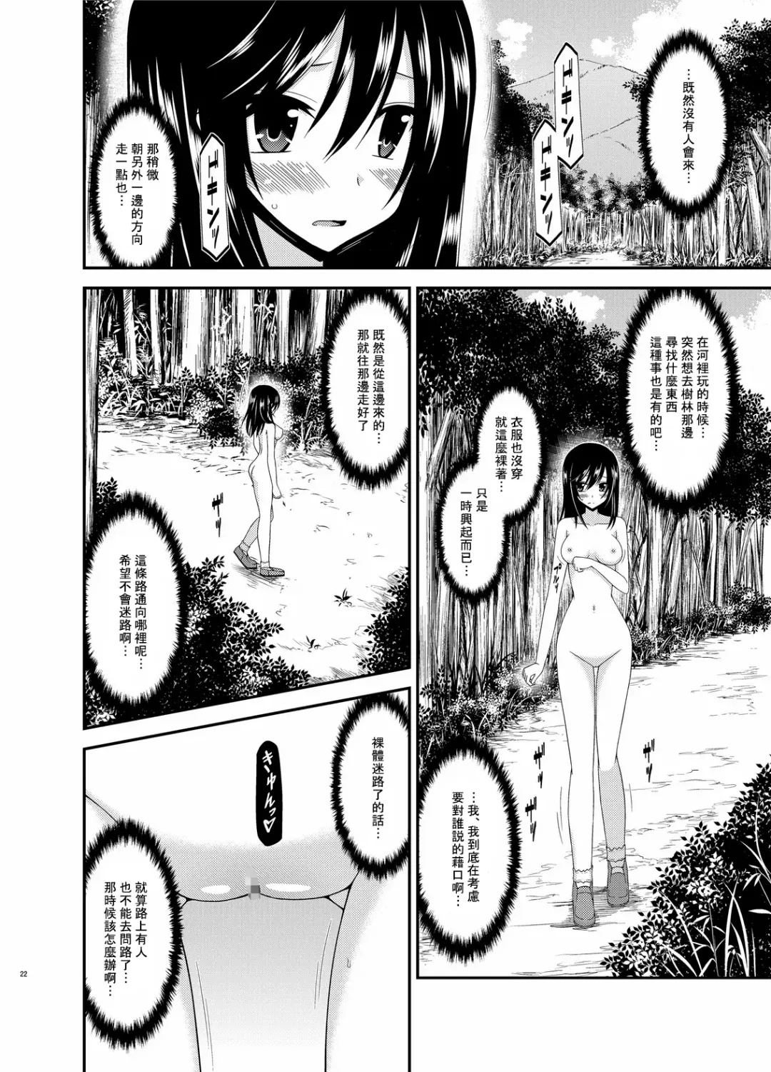 [Charu] Roshutsu Biyori Fhentai - Page 23