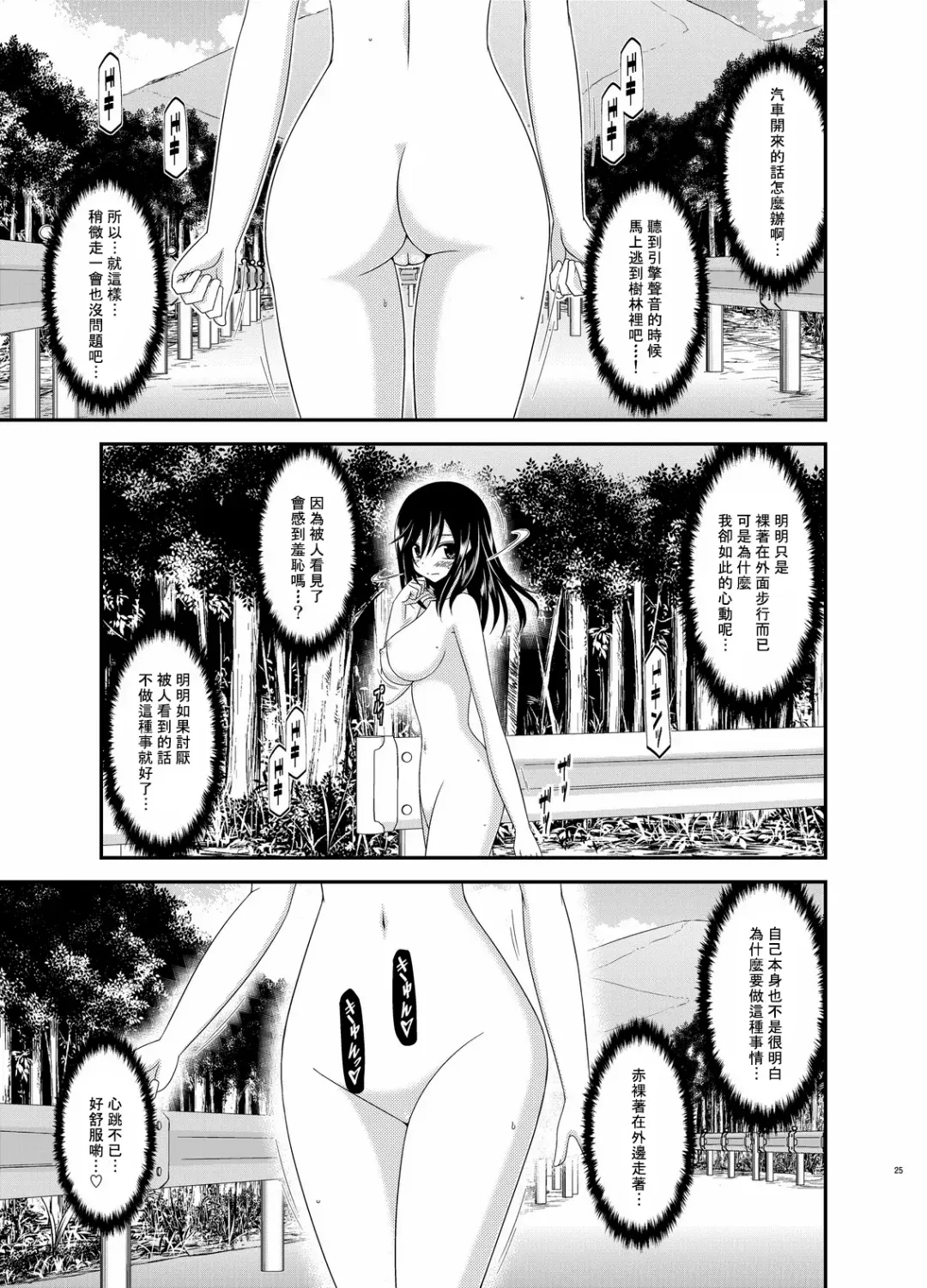 [Charu] Roshutsu Biyori Fhentai - Page 26