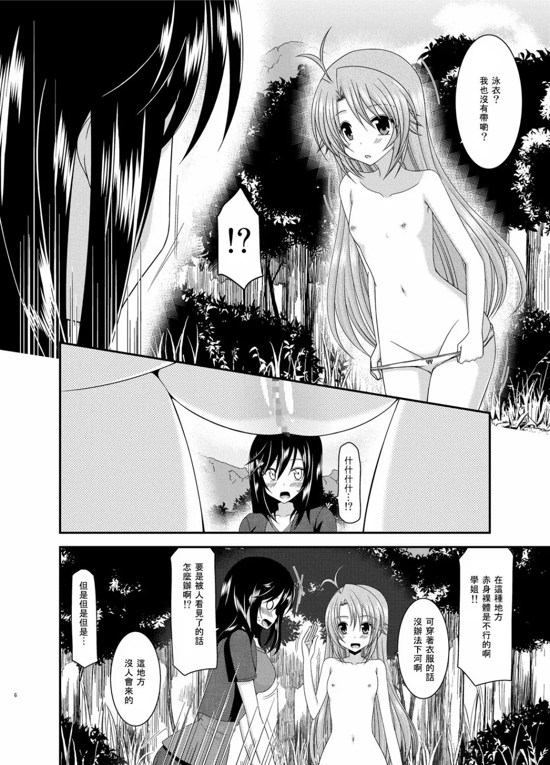 [Charu] Roshutsu Biyori Fhentai - Page 7