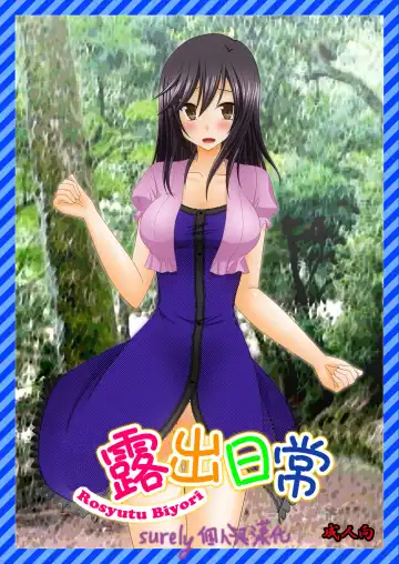 Read [Charu] Roshutsu Biyori - Fhentai