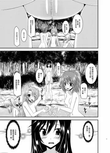 [Charu] Roshutsu Biyori Fhentai - Page 12