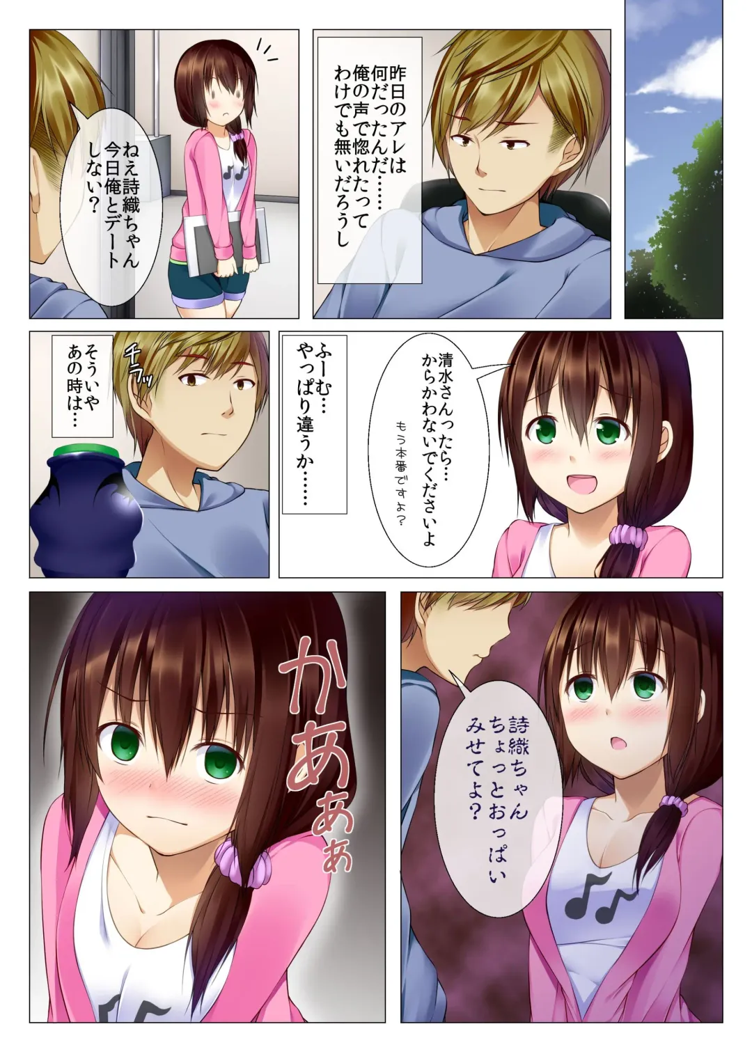 Zettai Fukujuu Saimin Voice ~ Ore no Koe ni Subete no Onna-tachi ga Shitagau Saimin Ame Fhentai - Page 15