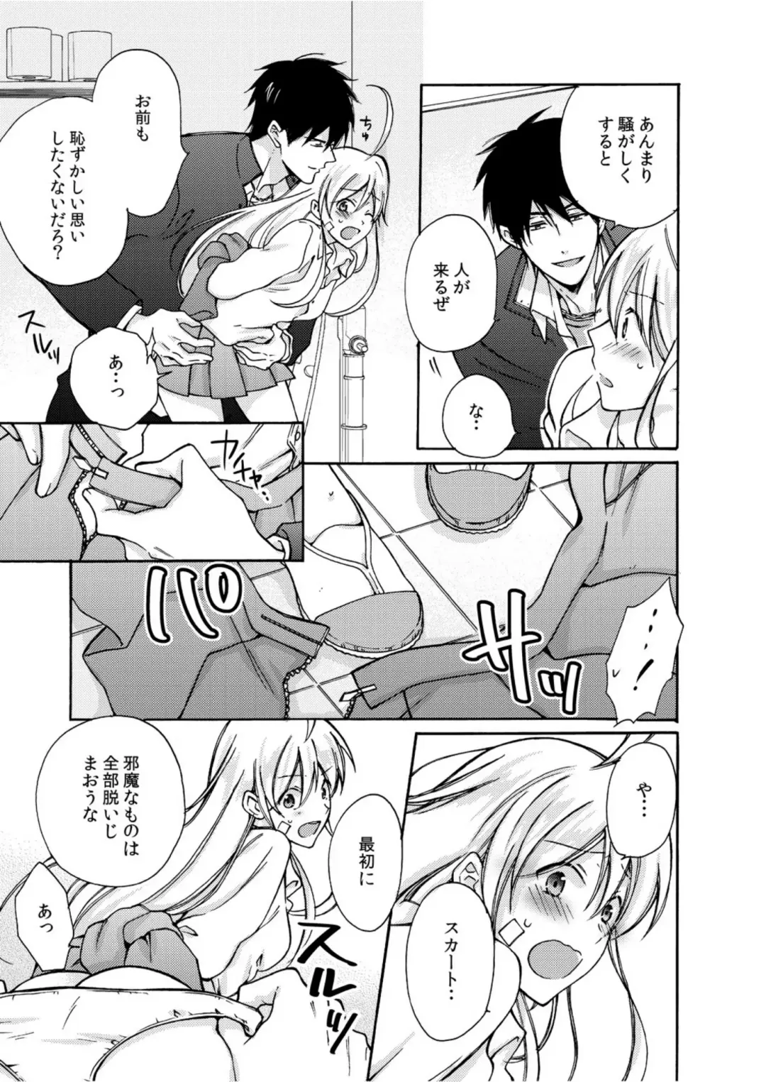 [Takao Yori] Nyotaika Yankee Gakuen ☆ Ore no Hajimete, Nerawaretemasu. 5 Fhentai - Page 22