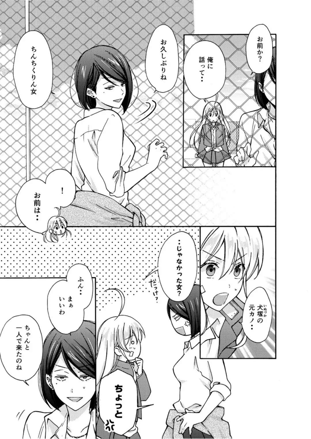 [Takao Yori] Nyotaika Yankee Gakuen ☆ Ore no Hajimete, Nerawaretemasu. 5 Fhentai - Page 6