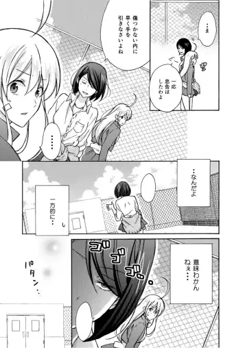 [Takao Yori] Nyotaika Yankee Gakuen ☆ Ore no Hajimete, Nerawaretemasu. 5 Fhentai - Page 12