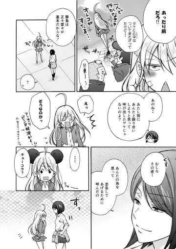 [Takao Yori] Nyotaika Yankee Gakuen ☆ Ore no Hajimete, Nerawaretemasu. 5 Fhentai - Page 7