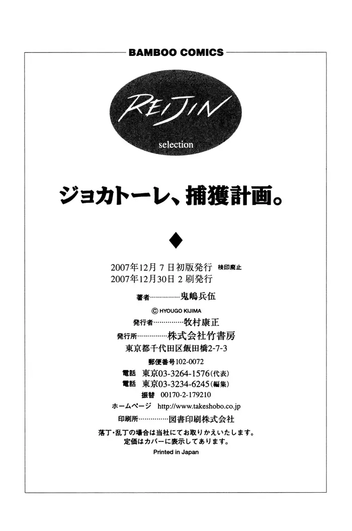 [Kijima Hyougo] Giocatore, Houkaku Keikaku. - To capture a giocatore. Fhentai - Page 220