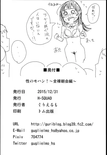 [Guglielmo] Sei no Mohan! ~Zenra Choukai Hen~ Fhentai - Page 26