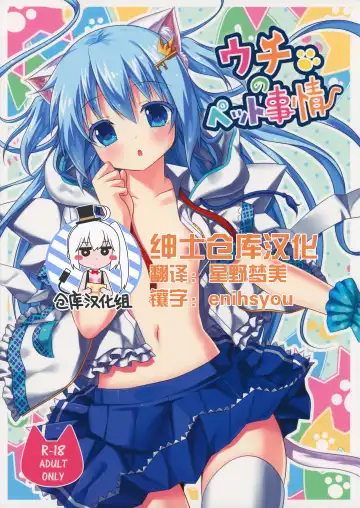 Read [Yano Mitsuki] Uchi no Pet Jijou - Fhentai