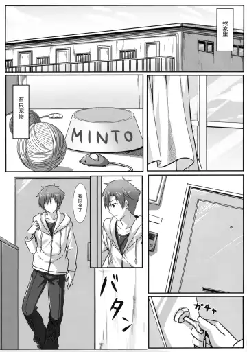 [Yano Mitsuki] Uchi no Pet Jijou Fhentai - Page 3