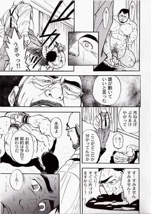 [Fujimoto Gou] Contract Renewal Fhentai - Page 17