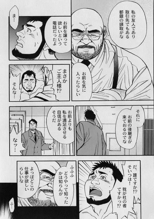 [Fujimoto Gou] Contract Renewal Fhentai - Page 18