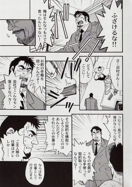 [Fujimoto Gou] Contract Renewal Fhentai - Page 19