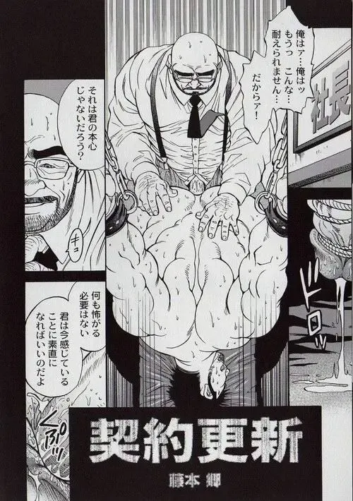 [Fujimoto Gou] Contract Renewal Fhentai - Page 2