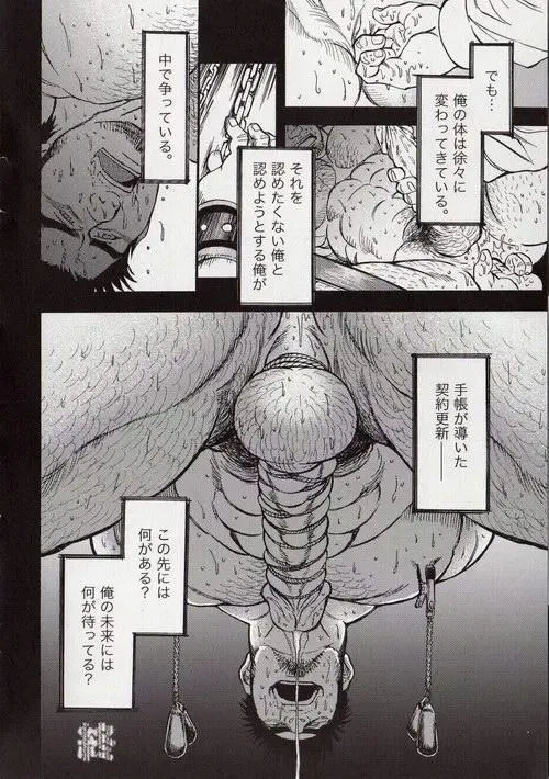 [Fujimoto Gou] Contract Renewal Fhentai - Page 24