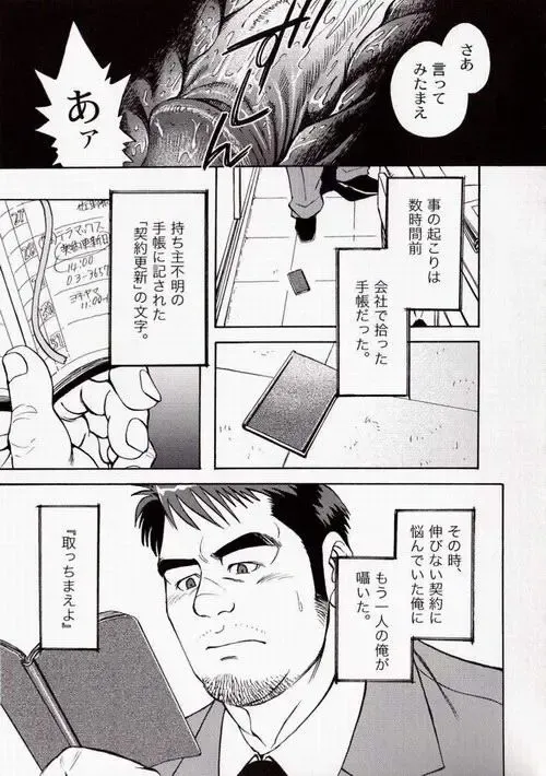 [Fujimoto Gou] Contract Renewal Fhentai - Page 3