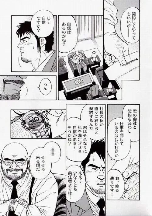 [Fujimoto Gou] Contract Renewal Fhentai - Page 5