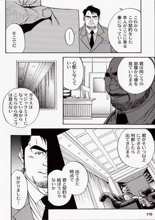 [Fujimoto Gou] Contract Renewal Fhentai - Page 6