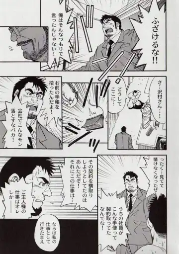 [Fujimoto Gou] Contract Renewal Fhentai - Page 19