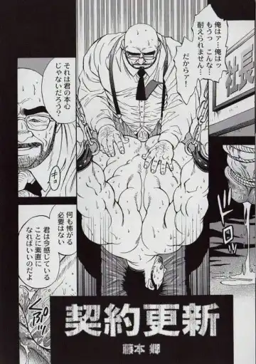[Fujimoto Gou] Contract Renewal Fhentai - Page 2