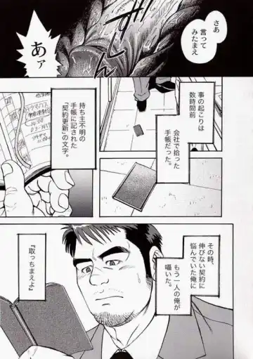 [Fujimoto Gou] Contract Renewal Fhentai - Page 3