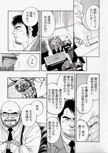 [Fujimoto Gou] Contract Renewal Fhentai - Page 5