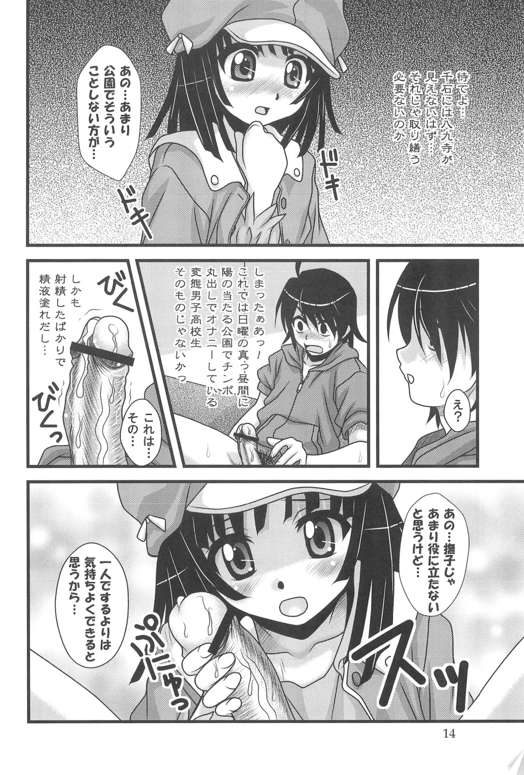 [Nanana Nana] Kaiijuunikai Fhentai - Page 14