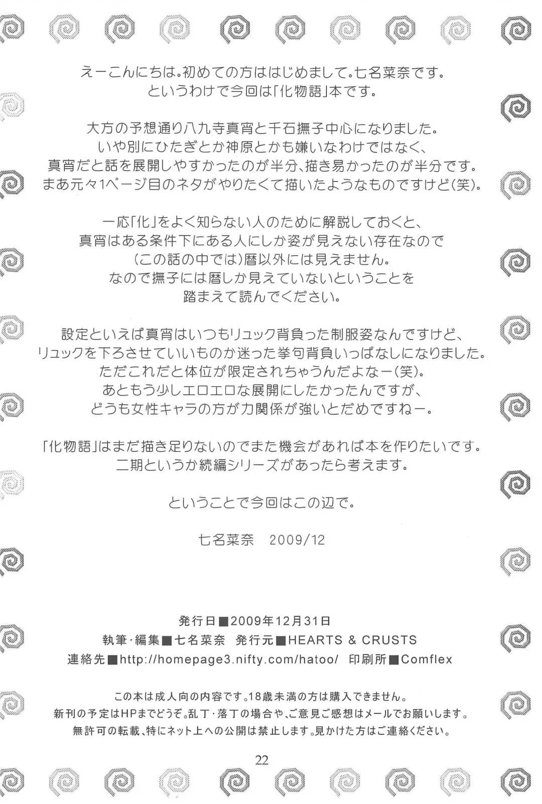 [Nanana Nana] Kaiijuunikai Fhentai - Page 22