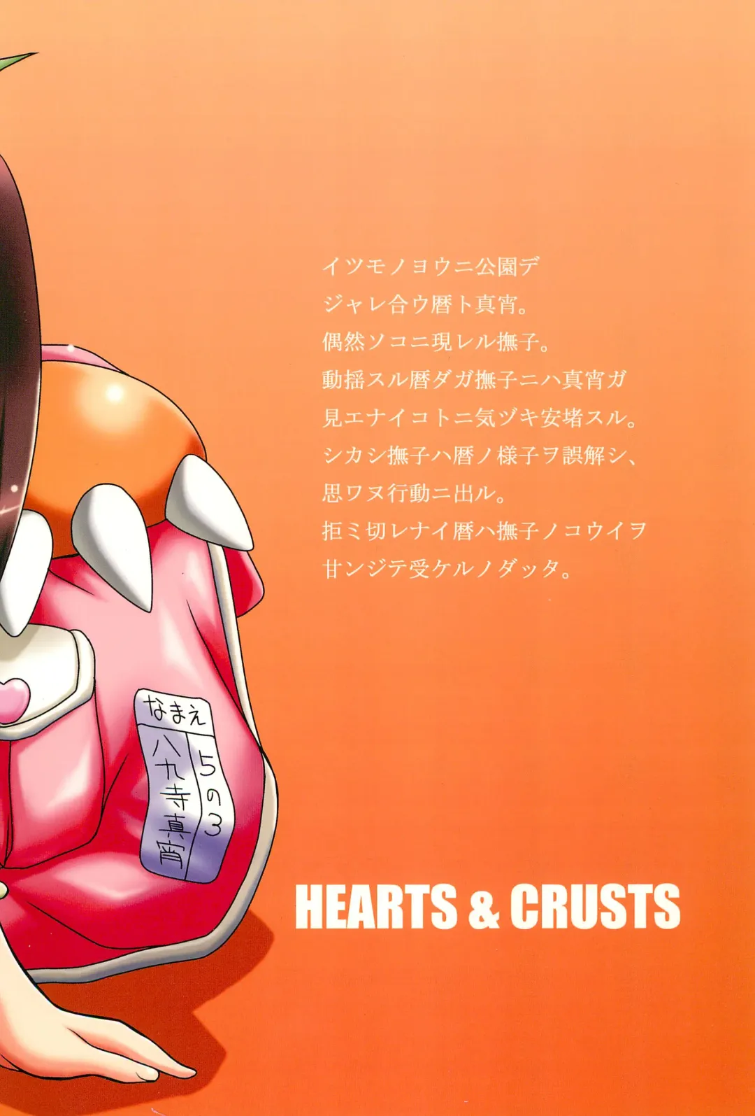 [Nanana Nana] Kaiijuunikai Fhentai - Page 24