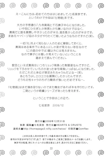 [Nanana Nana] Kaiijuunikai Fhentai - Page 22