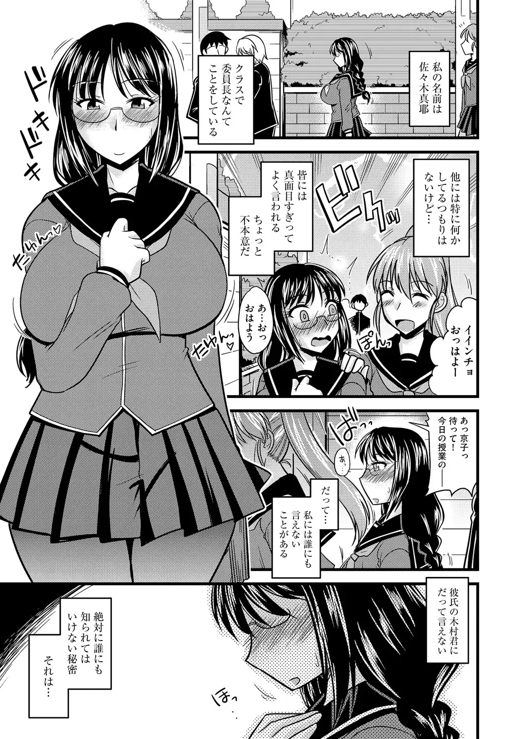 [Kamiya Ogawa] Kare ni mo Ienai Iinchou no Himitsu Fhentai - Page 3