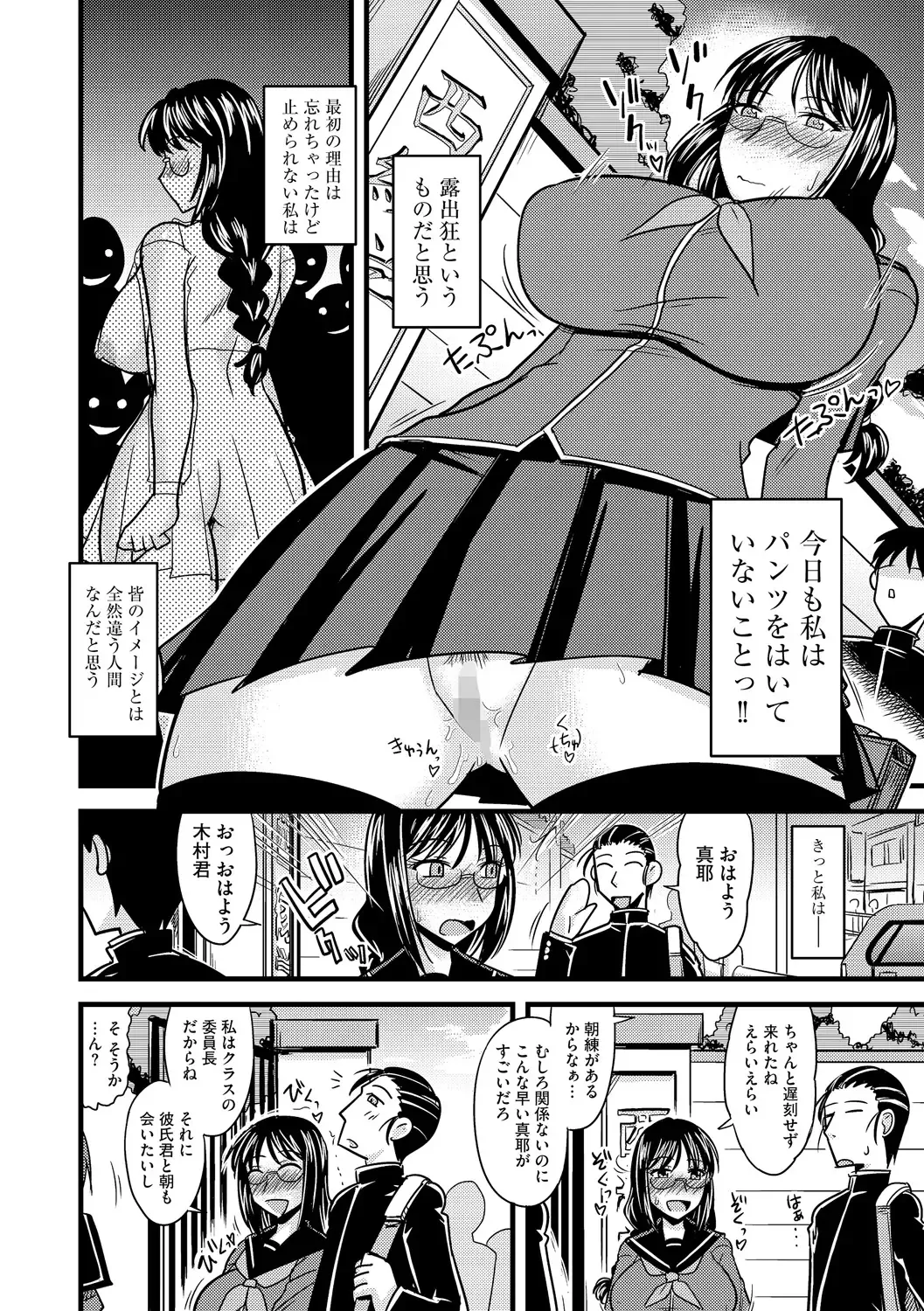 [Kamiya Ogawa] Kare ni mo Ienai Iinchou no Himitsu Fhentai - Page 4