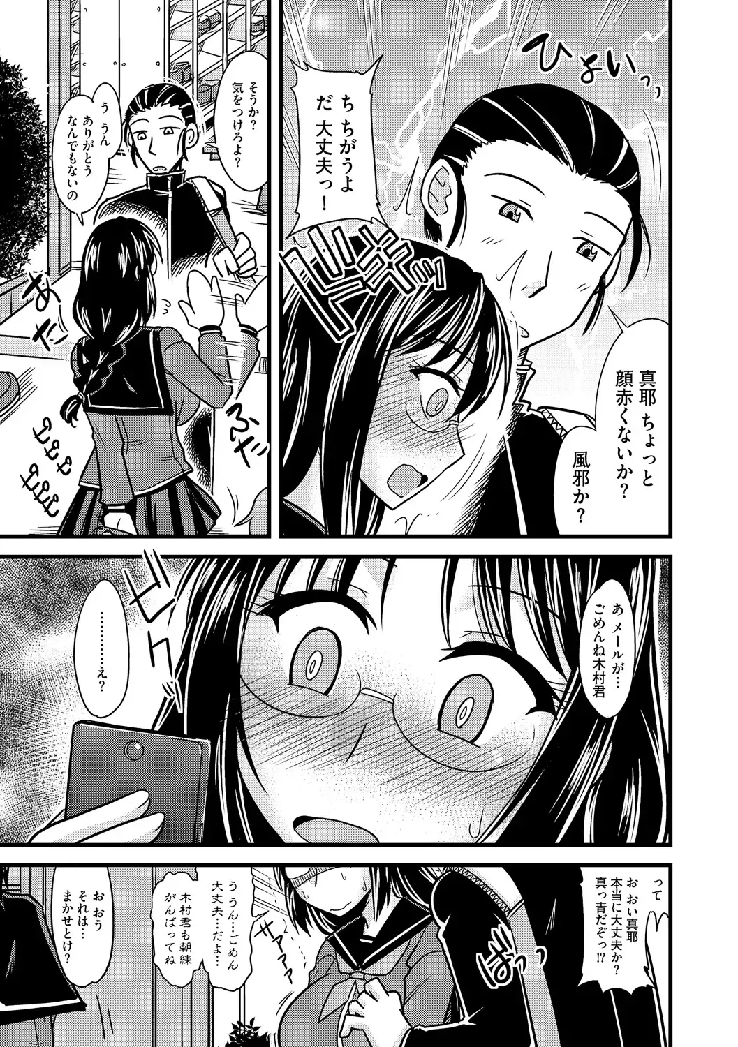 [Kamiya Ogawa] Kare ni mo Ienai Iinchou no Himitsu Fhentai - Page 5