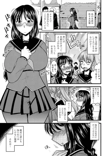[Kamiya Ogawa] Kare ni mo Ienai Iinchou no Himitsu Fhentai - Page 3