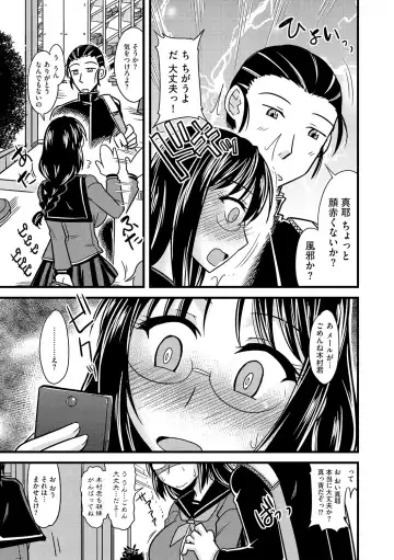 [Kamiya Ogawa] Kare ni mo Ienai Iinchou no Himitsu Fhentai - Page 5