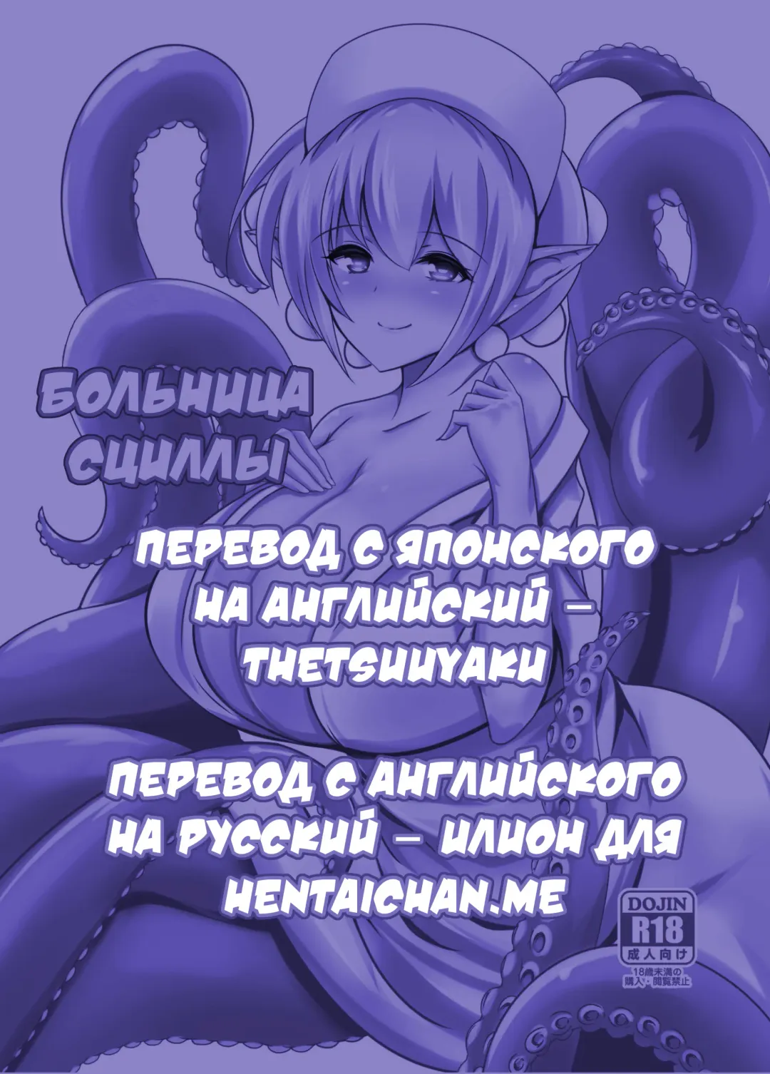 [Nekoro Tanuki] Scylla Hospital! | Больница Сциллы! Fhentai - Page 27