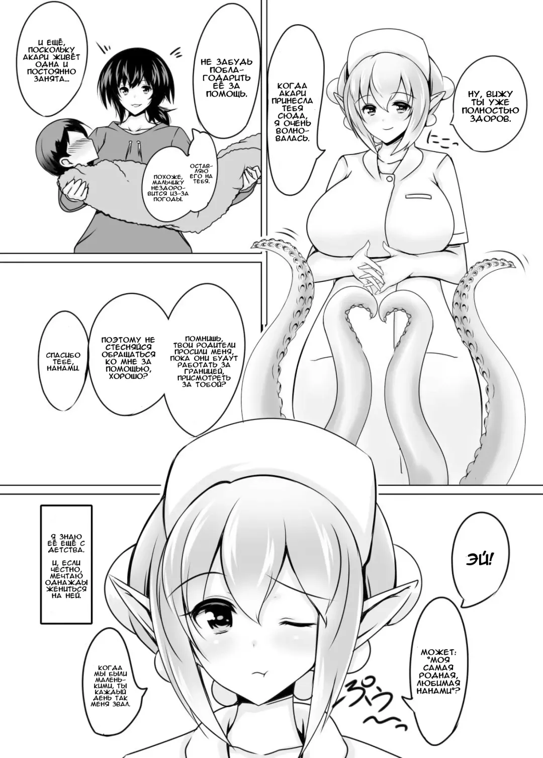 [Nekoro Tanuki] Scylla Hospital! | Больница Сциллы! Fhentai - Page 4