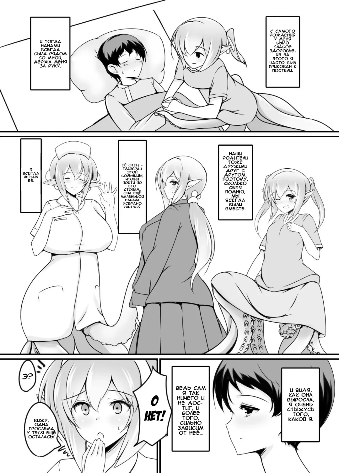[Nekoro Tanuki] Scylla Hospital! | Больница Сциллы! Fhentai - Page 5