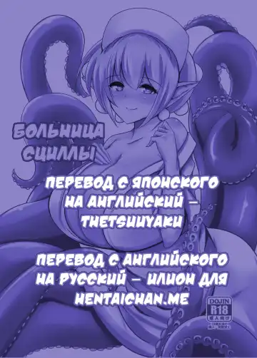 [Nekoro Tanuki] Scylla Hospital! | Больница Сциллы! Fhentai - Page 27