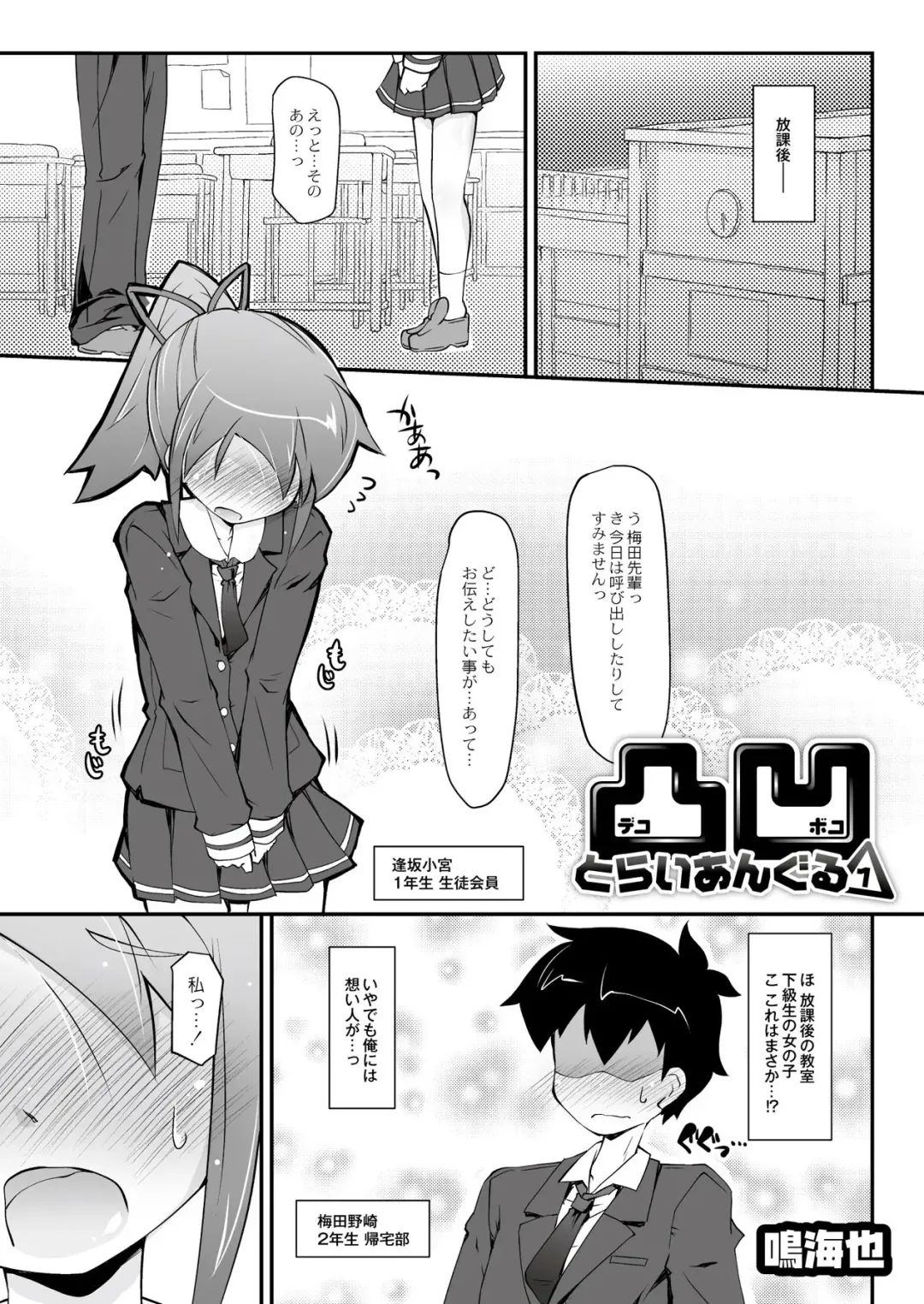 [Narumiya] Dekoboko Triangle Ch. 1-5 Fhentai - Page 1