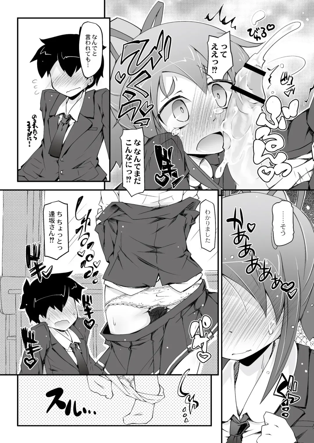 [Narumiya] Dekoboko Triangle Ch. 1-5 Fhentai - Page 10