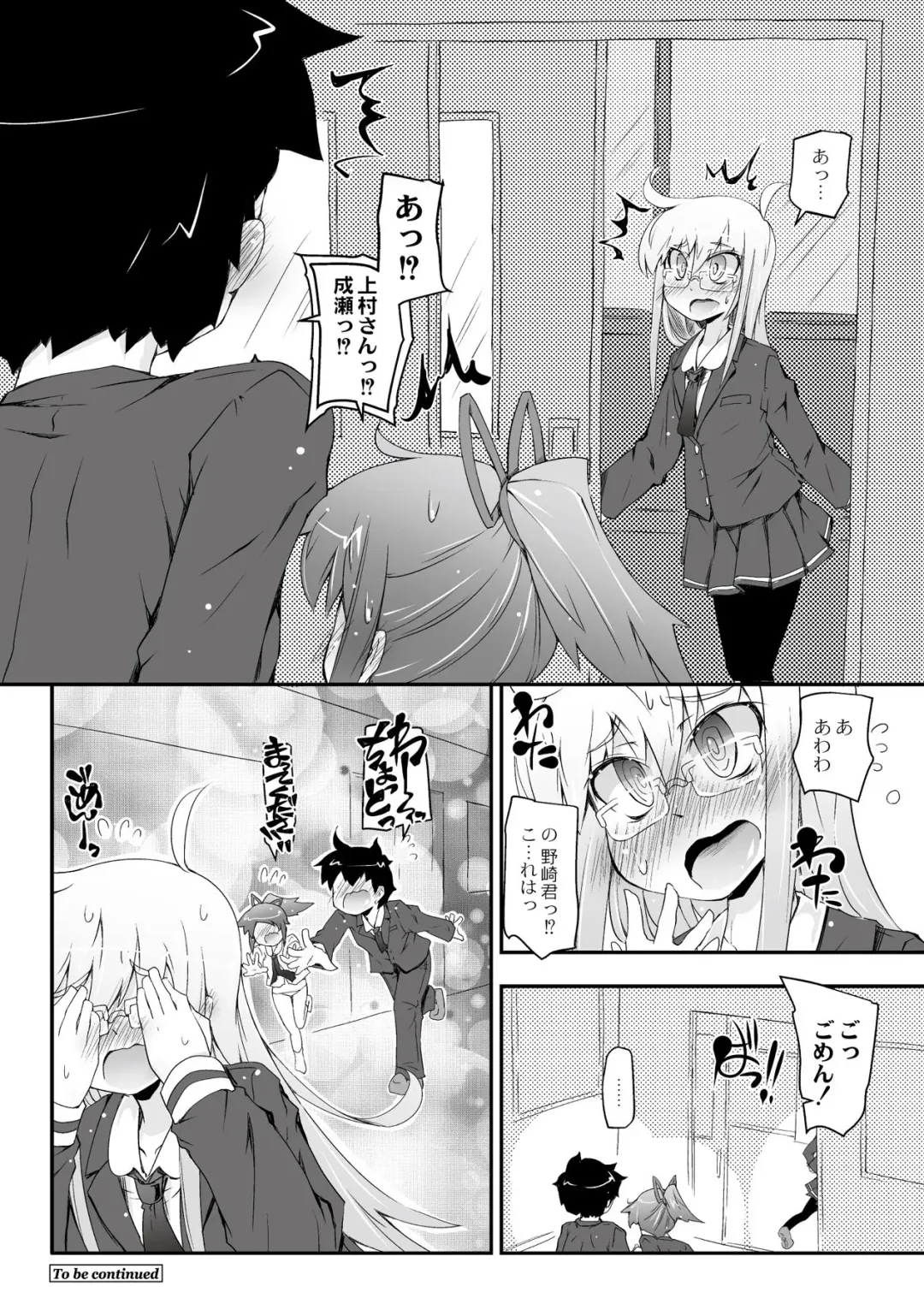 [Narumiya] Dekoboko Triangle Ch. 1-5 Fhentai - Page 20