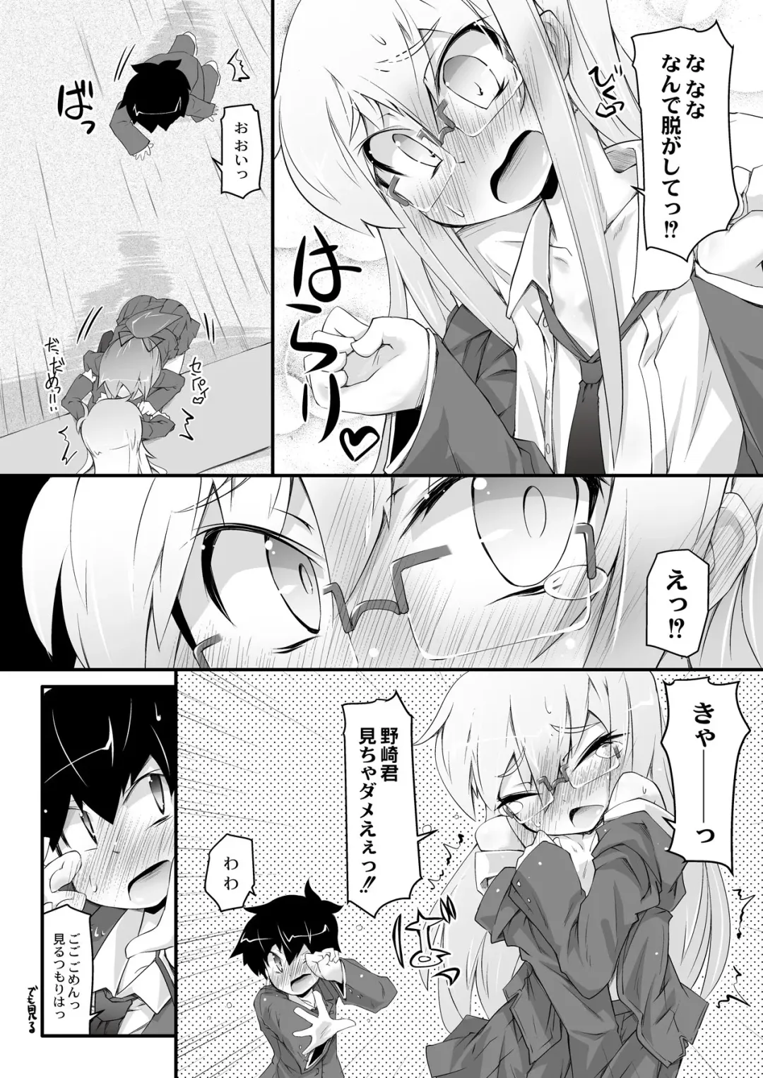 [Narumiya] Dekoboko Triangle Ch. 1-5 Fhentai - Page 26